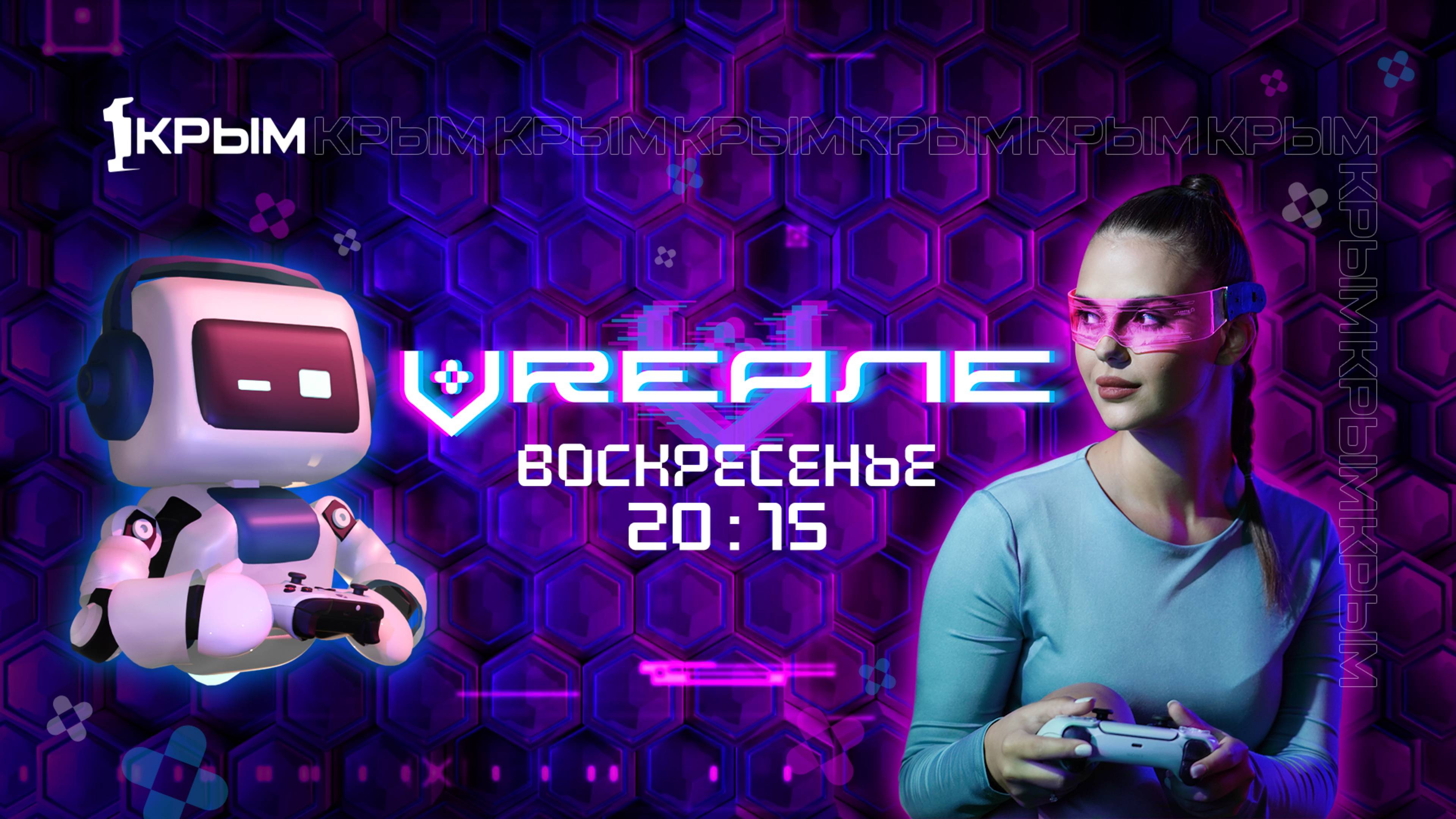 VRеале. Выпуск с бойцами ММА