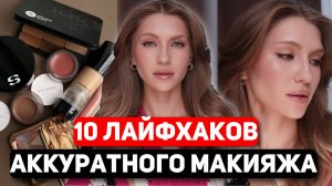 Почему макияж выглядит неаккуратным | Рассказываю свои секреты макияжа