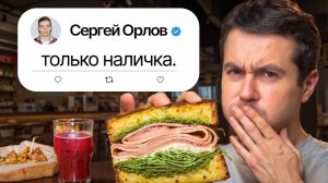 Я попробовал ХУДШИЕ рестораны знаменитостей (3 часть)