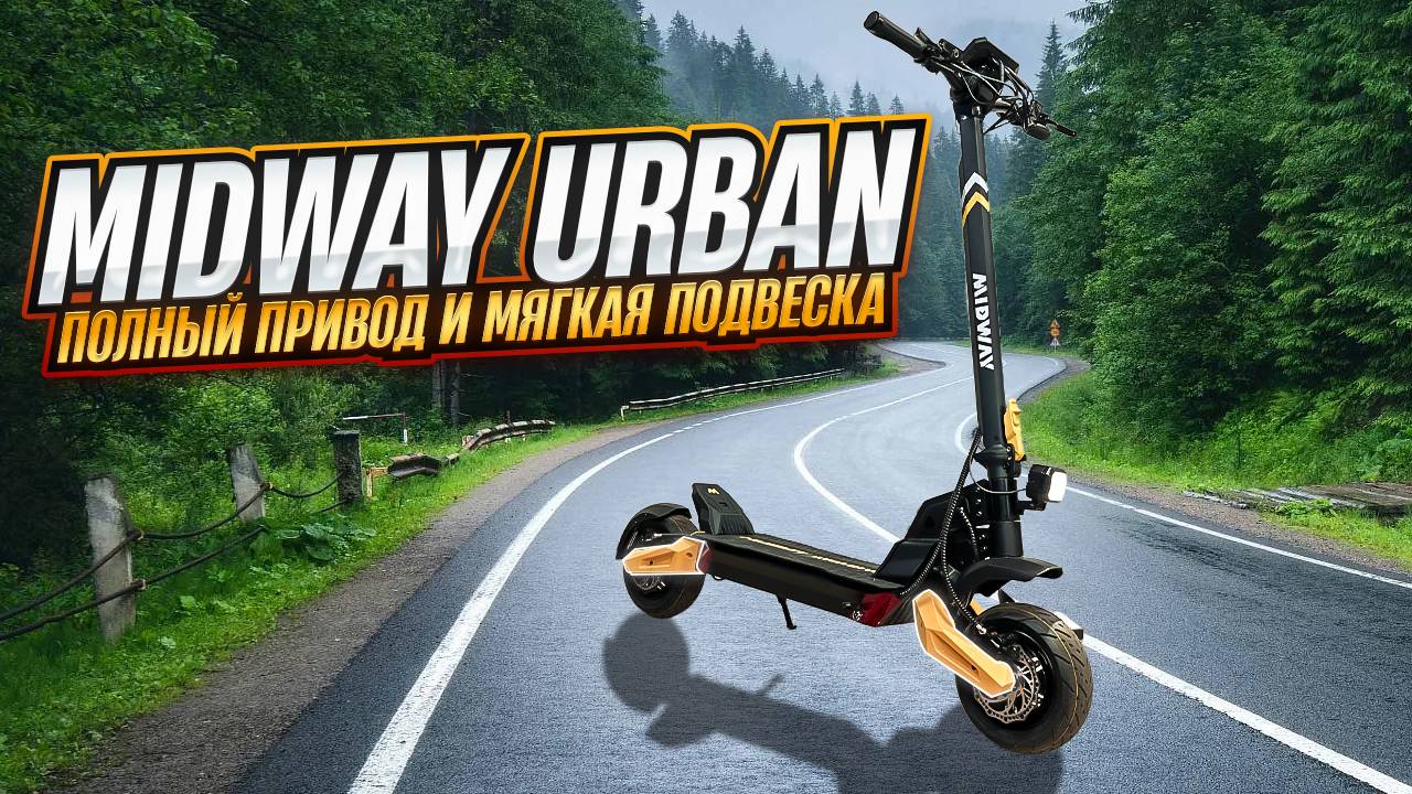 Midway Urban, следующий после Amix pro. смотреть онлайн