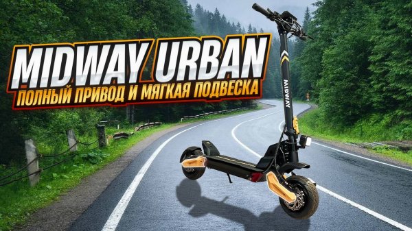 Midway Urban, следующий после Amix pro.