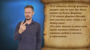 Бытие 41 глава