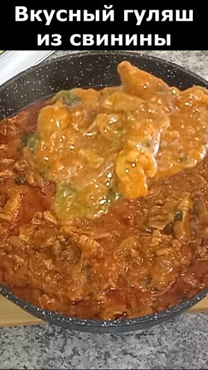 Вкусный гуляш из свинины. Что приготовить на ужин из свинины? Рецепт вкусного блюда из свинины