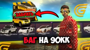 КАК ЗАБРАТЬ ВСЕ ДЕНЬГИ У ЛЮБОГО ИГРОКА В Гранд Мобайл! Битва Кейсов на Grand Mobile