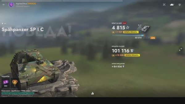 Tanks Blitz Мастер на Spahpanzer SP I C