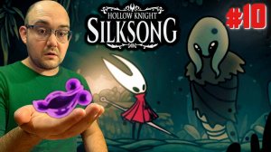ПАНЦИРНЫЙ ЛЕС  ▶ Hollow Knight: Silksong #10
