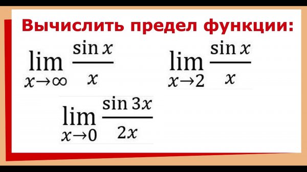 33.1 Чему равен предел sin(x)/x при x к бесконечности ?