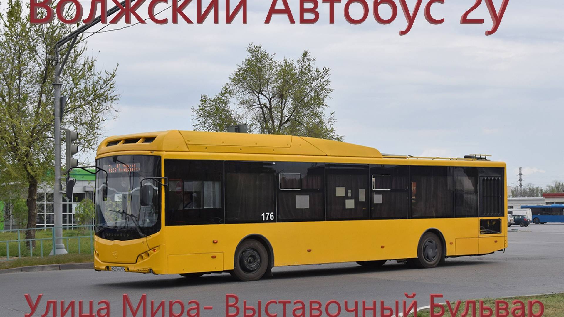 Волжский Поездка на автобусе Volgabus-5270.G2 (CNG) № 176 По Маршруту №2У Улица Мира-Выставочный