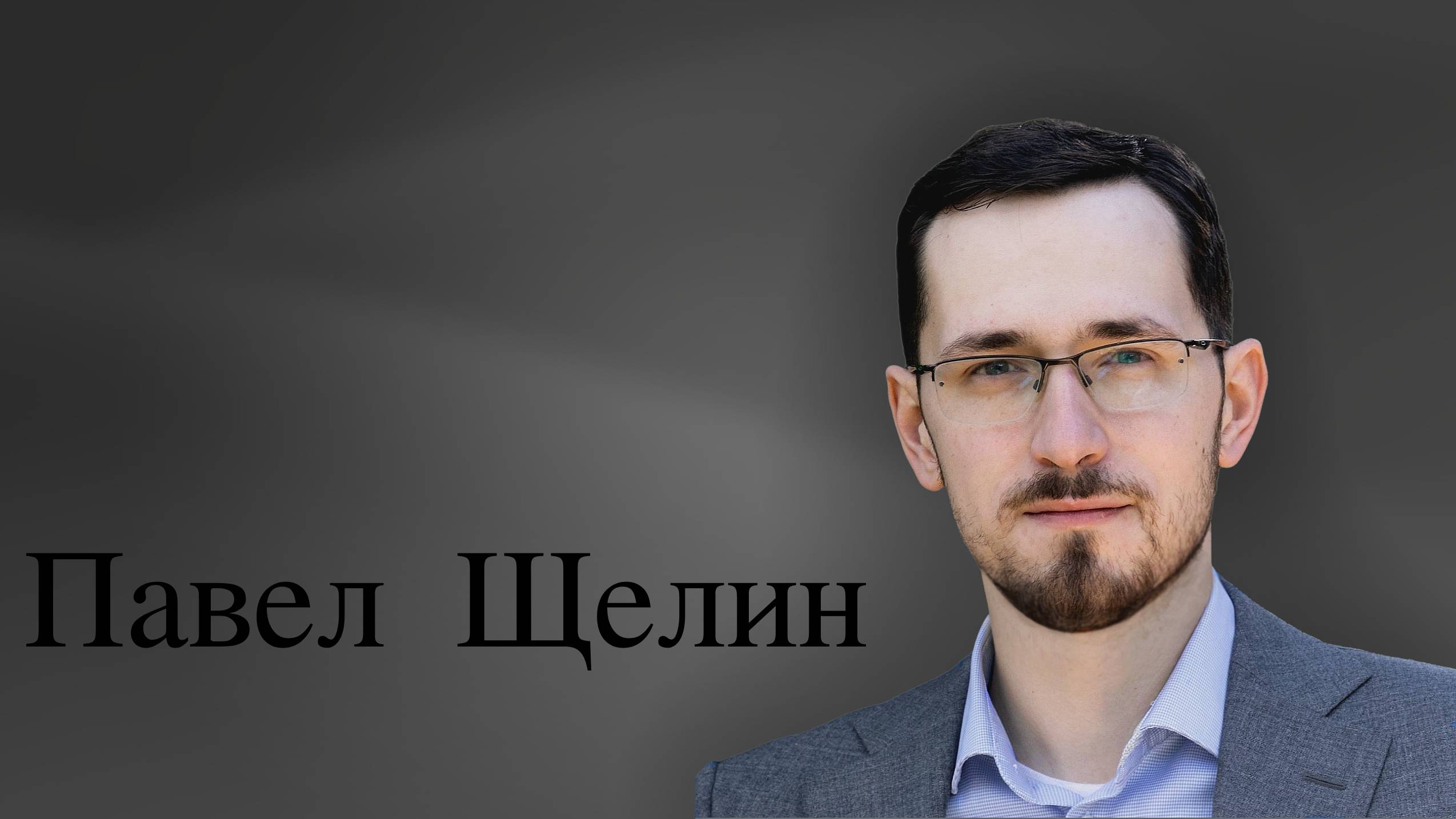 Гностические Проекты. Глава VIII. Рождение духа Deep State