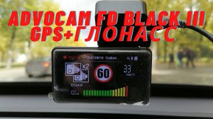 Распаковка и обзор автомобильного видеорегистратора Advocam FD Black III GPS+глонасс