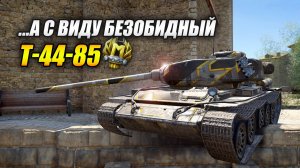 Т-44-85 - ...а с виду безобидный танчик (Tanks Blitz | Танки Блиц)