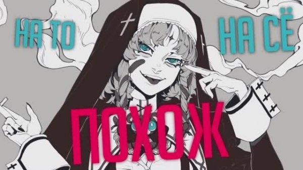 【Sati Akura】God-ish (cover на русском)