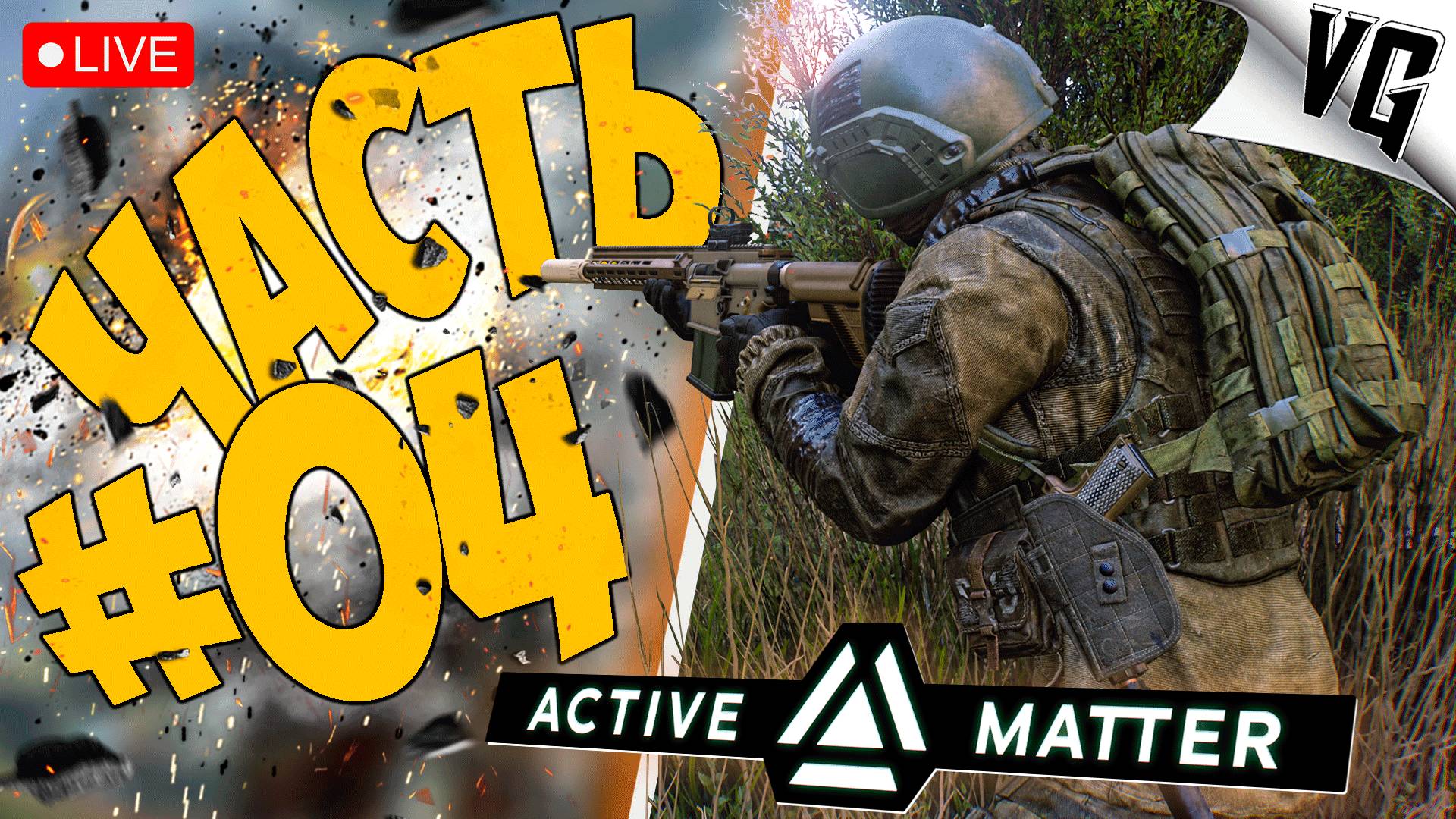 ВЫЖИТЬ В АНОМАЛИЯХ ➤ ЧАСТЬ 04 ➤ ACTIVE MATTER 🔴 #activematter смотреть онлайн