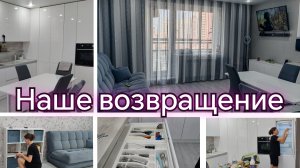 🏠Наше возвращение👍/Куда пропали🤔/Уборка на кухне💪/
