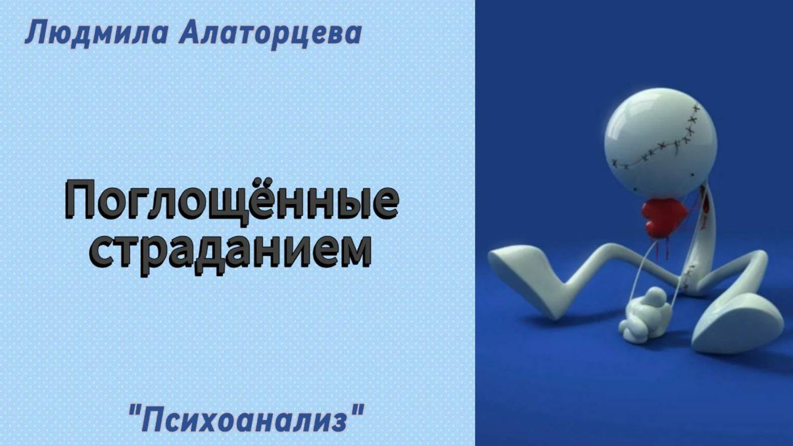 🫣Вторичные выгоды. Почему выгодно страдать. #психология #психоанализ смотреть онлайн
