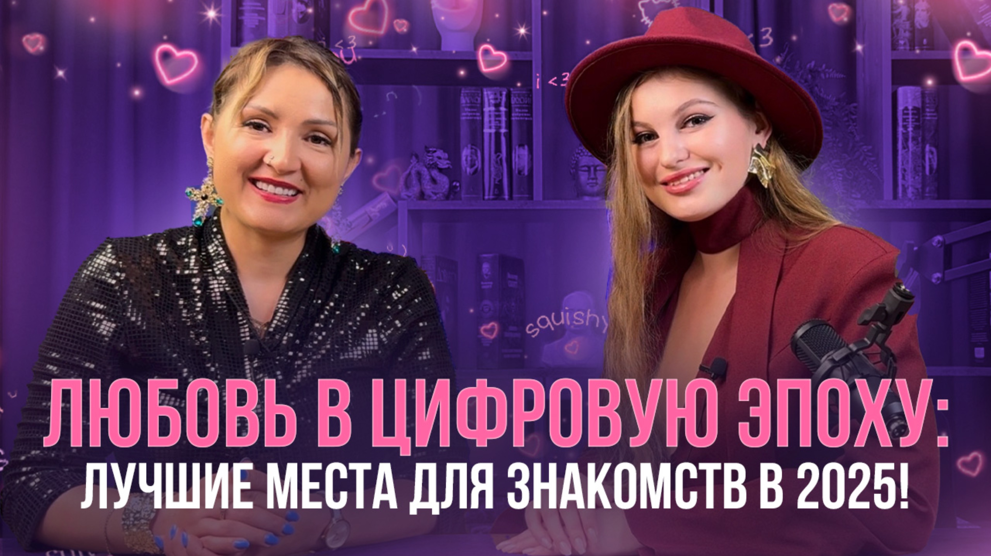 Любовь в цифровую эпоху. Лучшие места для знакомств в 2025 году. смотреть онлайн