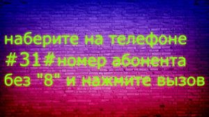 Как позвонить абоненту который вас заблокировал)