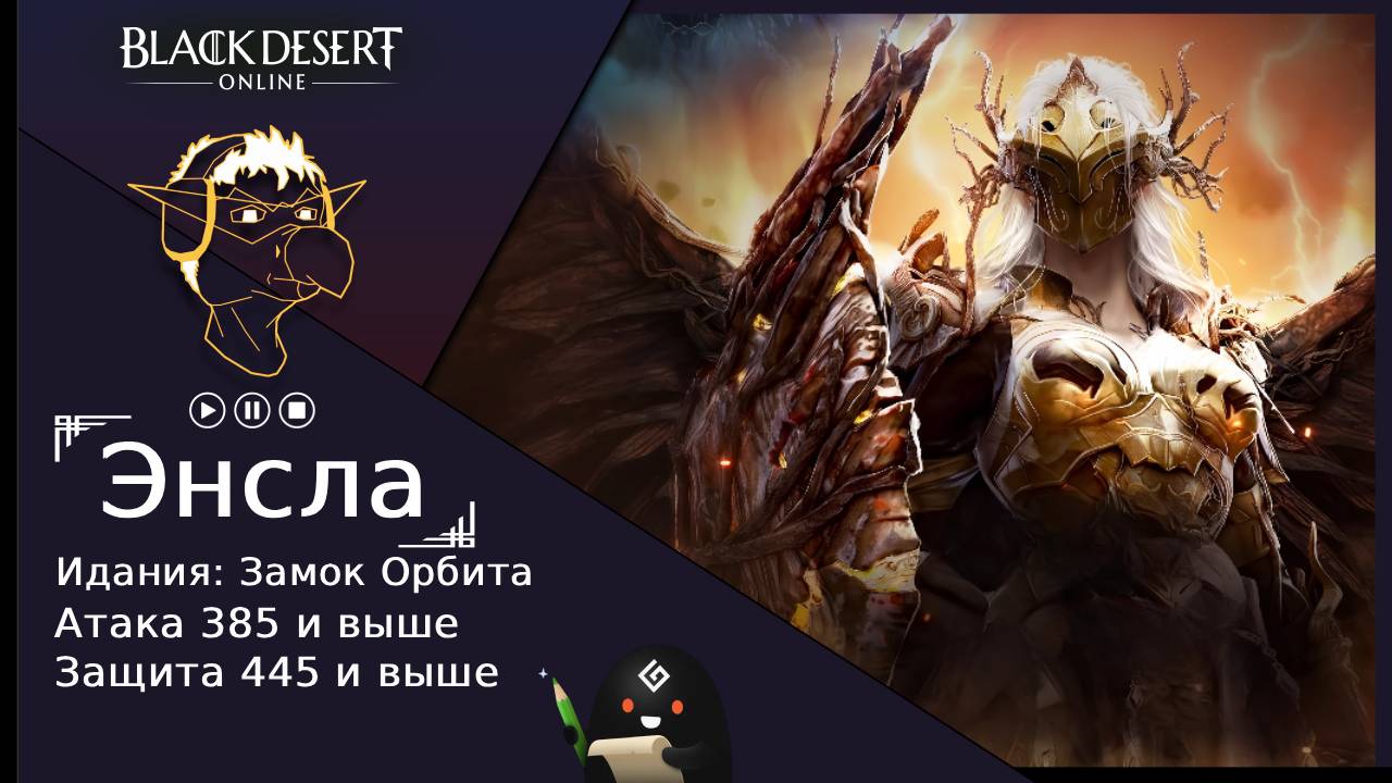 БДО: Гайд [BDO] Идания: Замок Орбита - Энсла