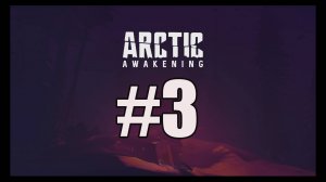 Arctic Awakening прохождение на русском #3 финал первой главы. Начало 2 главы