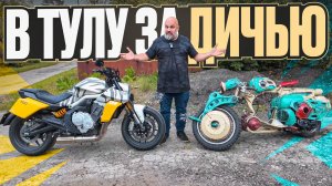 Тула - столица стимпанка? На Benda LFS700 на встречу с кастом-скутером