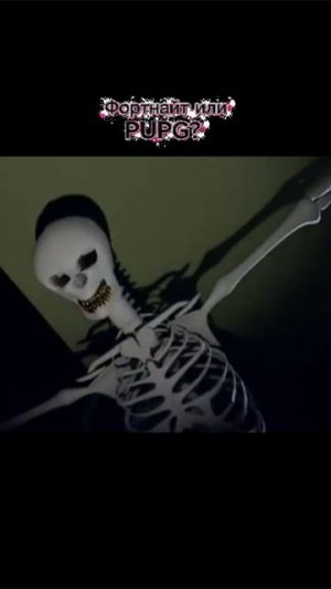 Фортнайт или PUPG ? Анимация на Хэллоуин