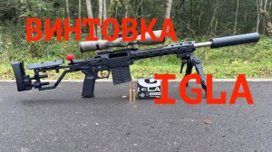 Новая российская охотничья винтовка IGLA 308Win: обзор и отстрел