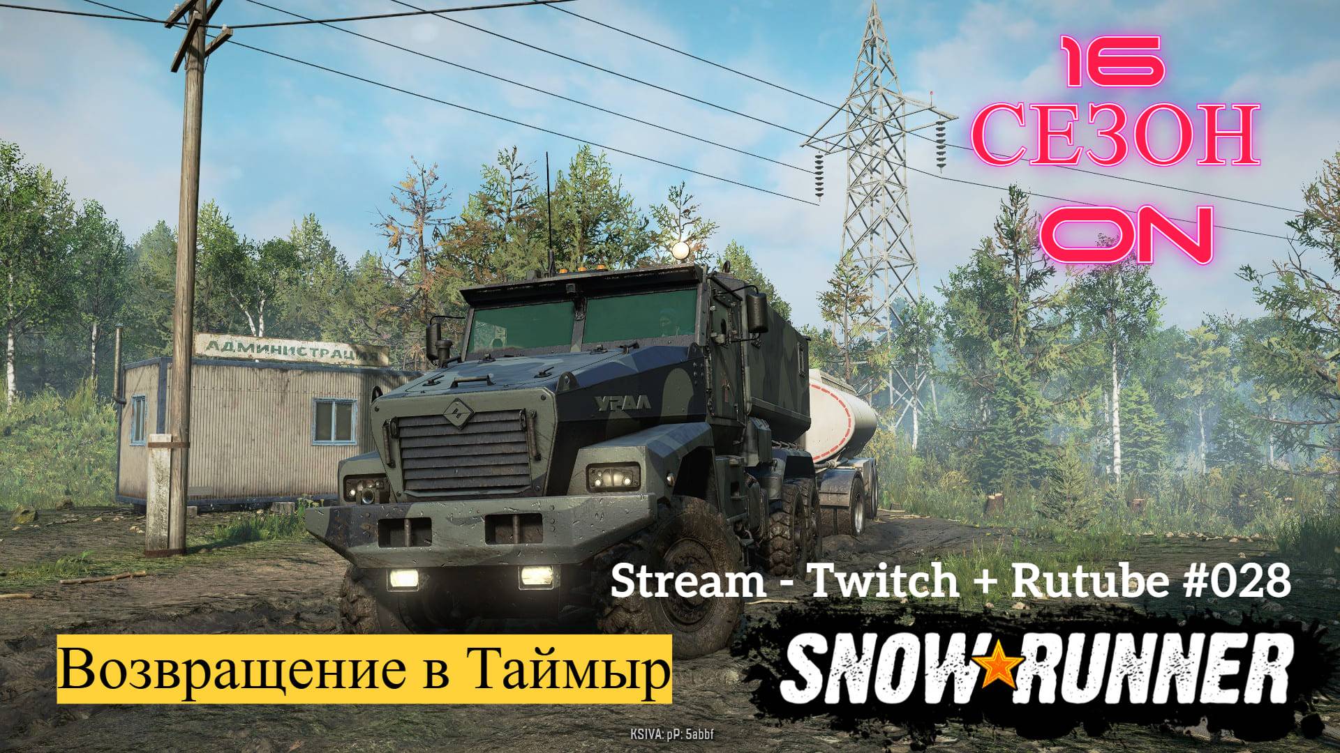 SnowRunner / 16 сезон / Возвращение в Таймыр / Stream - Twitch + Rutube # 028 смотреть онлайн