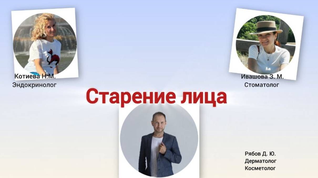 Косметолог, стоматолог, эндокринолог о старении лица. смотреть онлайн
