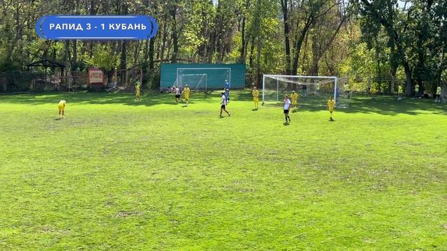 21.09.2025. ФК "РАПИД" - ФК "КУБАНЬ". 2011 год. СЧЕТ: 3-2 смотреть онлайн