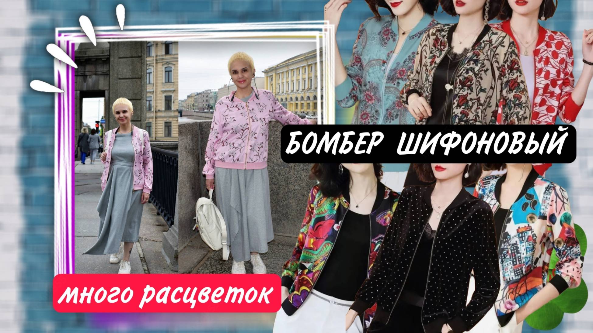 БОМБЕР ШИФОНОВЫЙ Арт: ALI107990585 смотреть онлайн