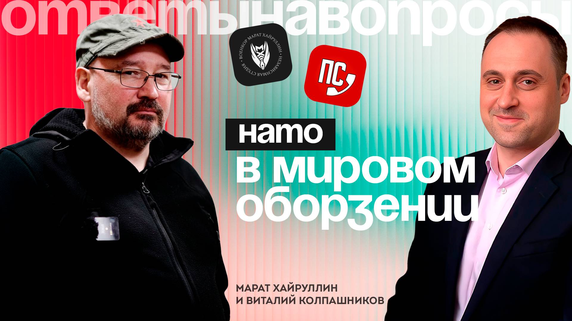 НАТО в мировом оборзении смотреть онлайн