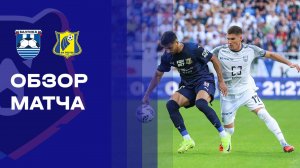 Балтика - Ростов. Обзор матча Мир РПЛ 21.09.2025