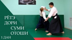 Рётэ дори - суми отоши