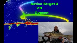 Active Target 2 VS Судаки + Лайфхак)