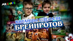 Конструкторы (НЕЛЕГО) БРЕЙНРОТЫ. Mr.Cappy