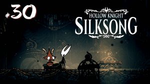Hollow Knight Silksong #30 - В тюрьме