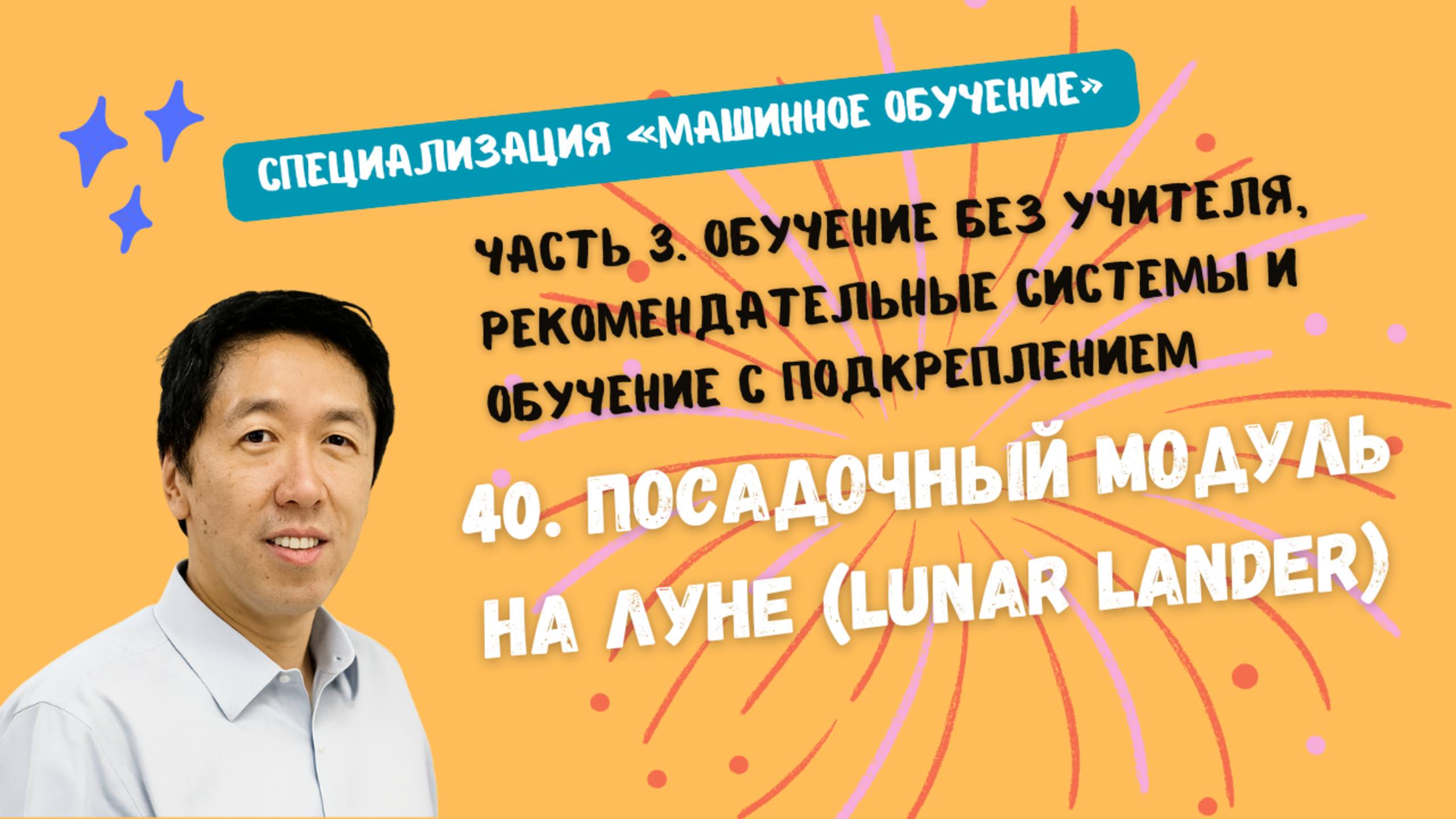 40.Посадочный модуль на Луне (Lunar Lander) смотреть онлайн