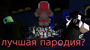 лучшая пародия форсакена?/die of death