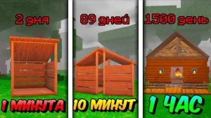 🔥 Построил Афк Базу За 1 Минуту, 10 Минут И 1 Час В 99 Nights In The Forest! 💥