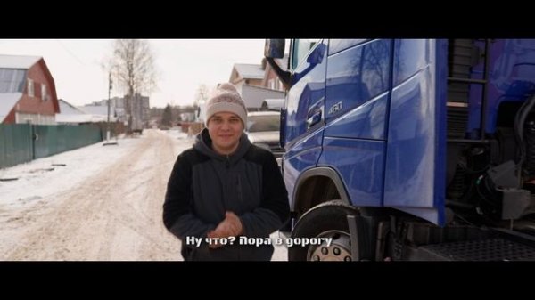 Дальнобойщики 2025. Трейлер.