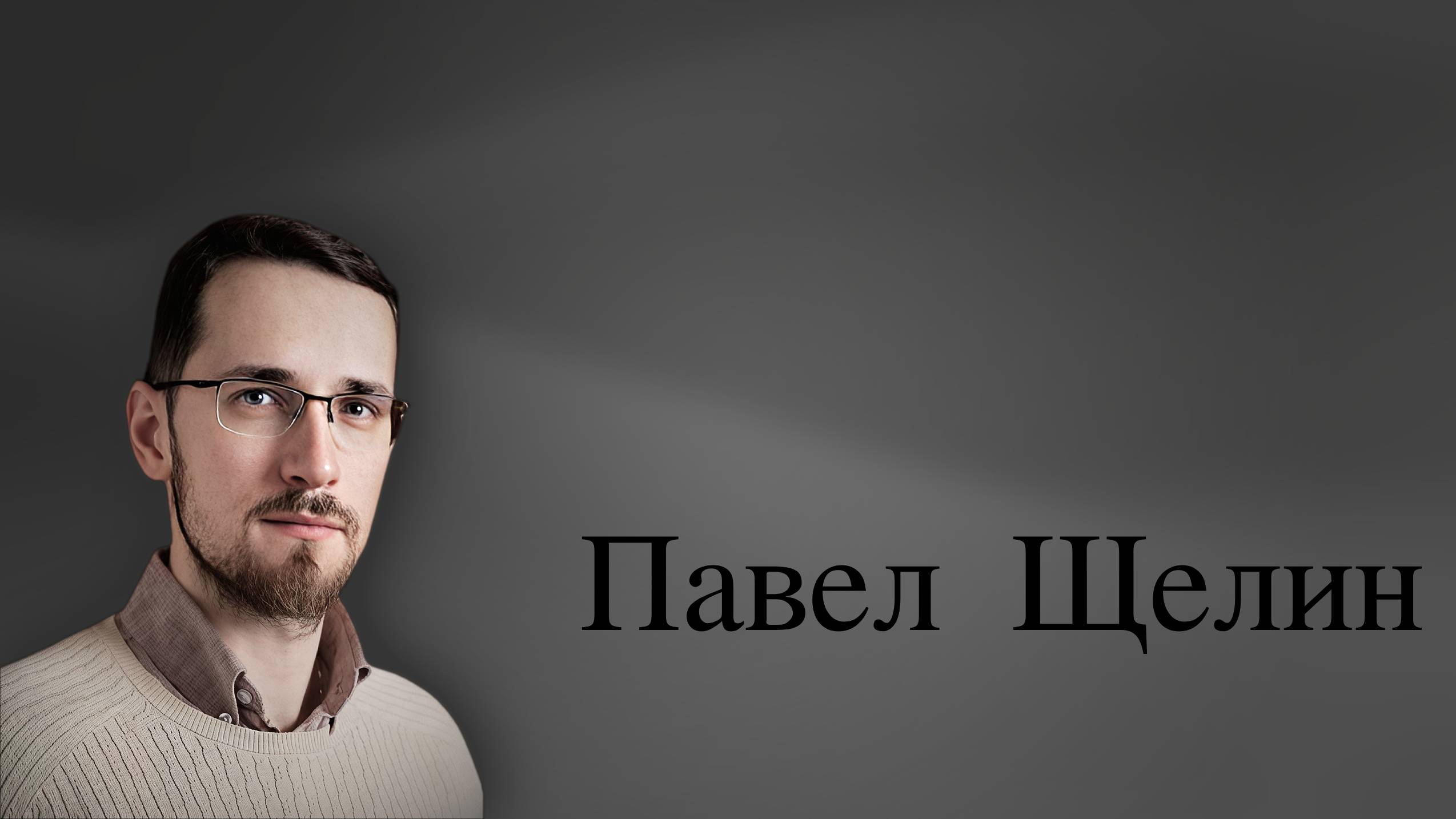 Metacrisis. Interview With Jordan Hall @JordanGreenhall (RU) Павел Щелин