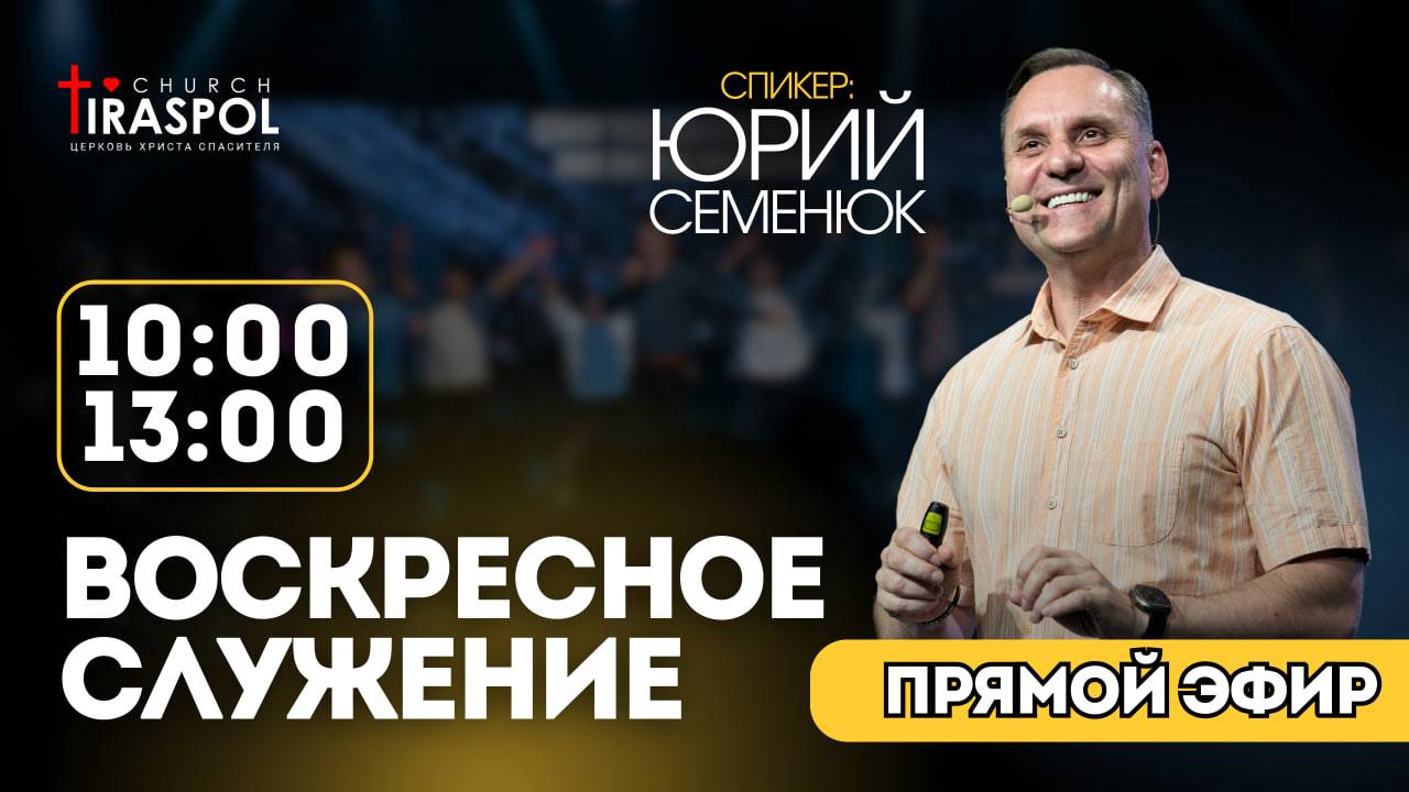 Воскресное служение 21.09.25 смотреть онлайн
