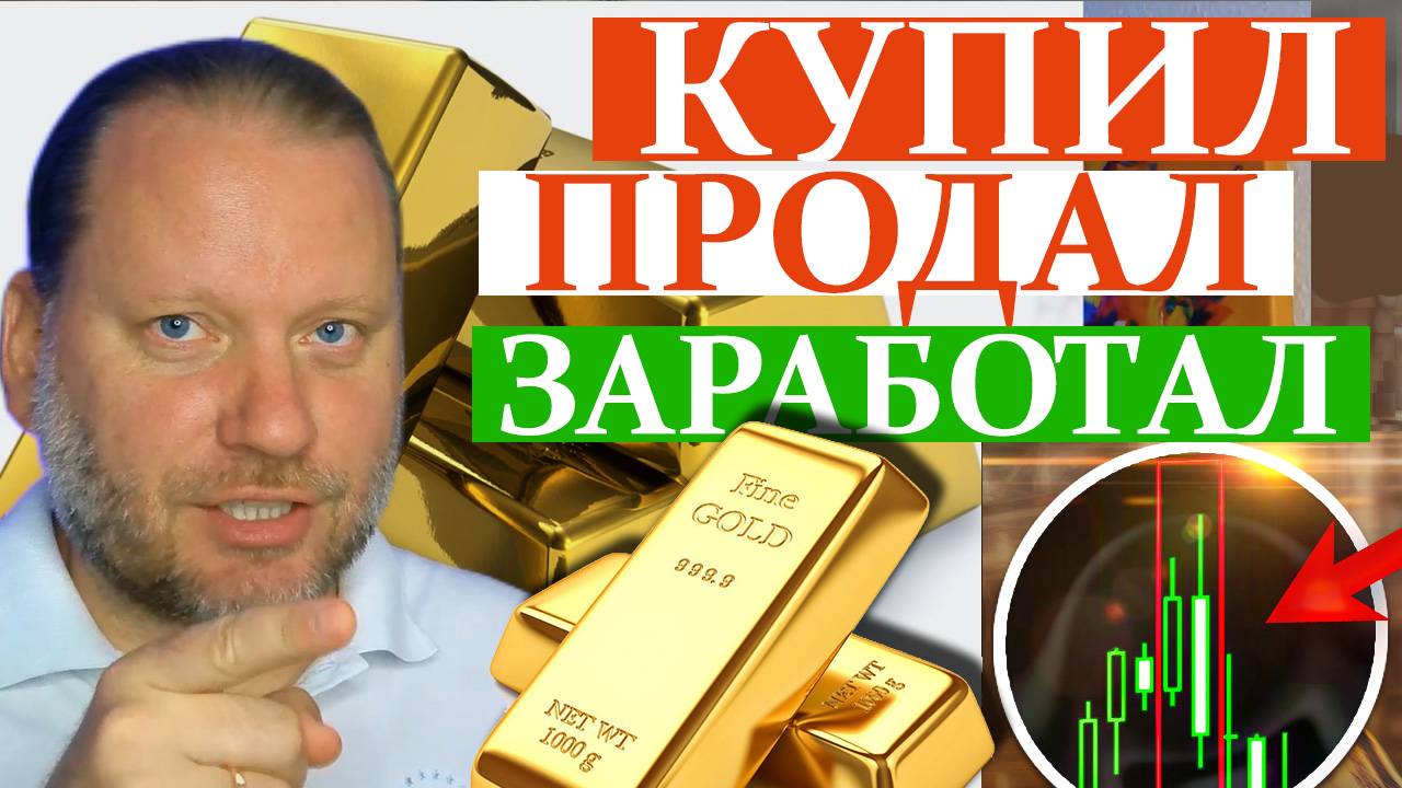 ТОРГОВАЯ СТРАТЕГИЯ для ЗОЛОТА и ФОРЕКС. Как торговать в Metatrader 21.09.2025 смотреть онлайн