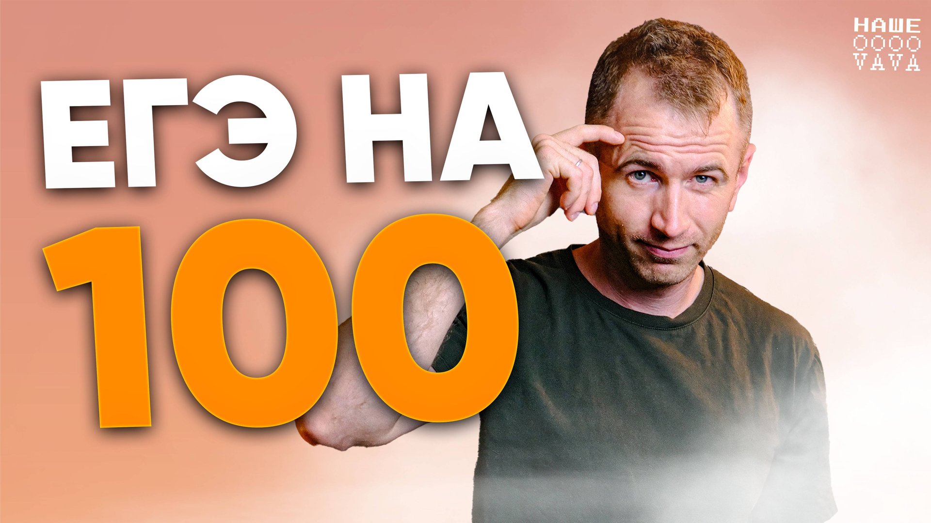 Как сдать ЕГЭ по обществознанию на 100 баллов? Разбираем по полочкам смотреть онлайн