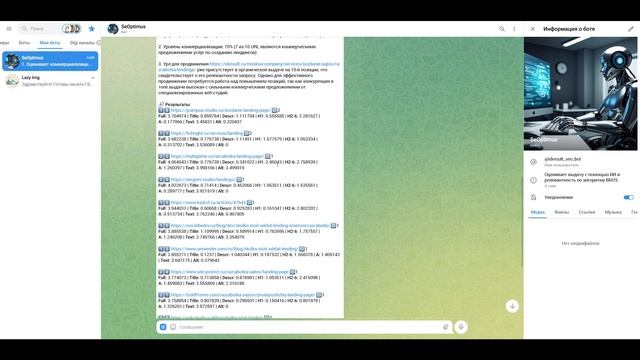SeOptimus - бот для оценки релевантности и коммерциализации выдачи
