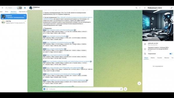 SeOptimus - бот для оценки релевантности и коммерциализации выдачи