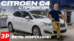 Как выбрать не убитый Citroen C4 с пробегом / Ситроен С4 мотор и коробка