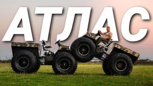 Вездеход АТЛАС и БТХ-2, новый мотор, шины и цена.