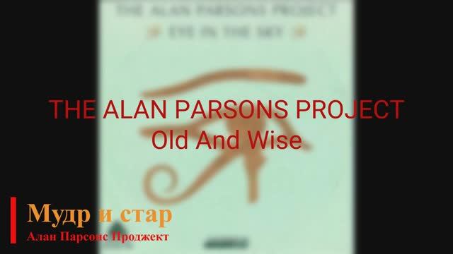 The Alan Parsons Project - Old And Wise (русские субтитры) смотреть онлайн