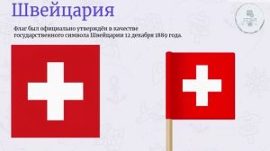 ГЕОГРАФИЯ ФЛАГИ МИРА